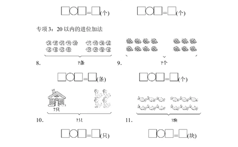 题型突破卷(4)_一年级上下册资料_一年级上语数英上下册学习资料_3-6-3、小学一年级数学上册_青岛版_6、专项练习