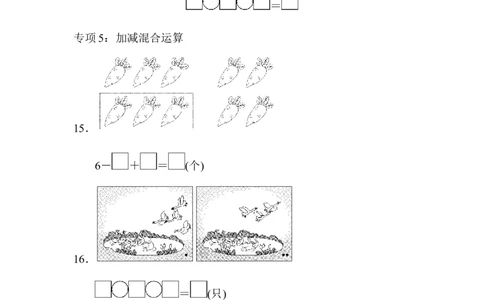 题型突破卷(4)_一年级上下册资料_一年级上语数英上下册学习资料_3-6-3、小学一年级数学上册_青岛版_6、专项练习