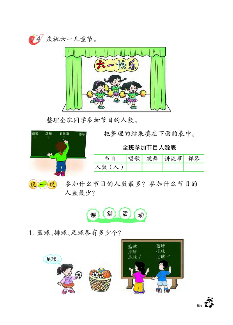 西南师大版二年级下册数学PDF电子课本_二年级上下册资料_小学二年级学习资料-25年更新版_2-04、小学二年级数学下册_2-4-4、电子教材、课本
