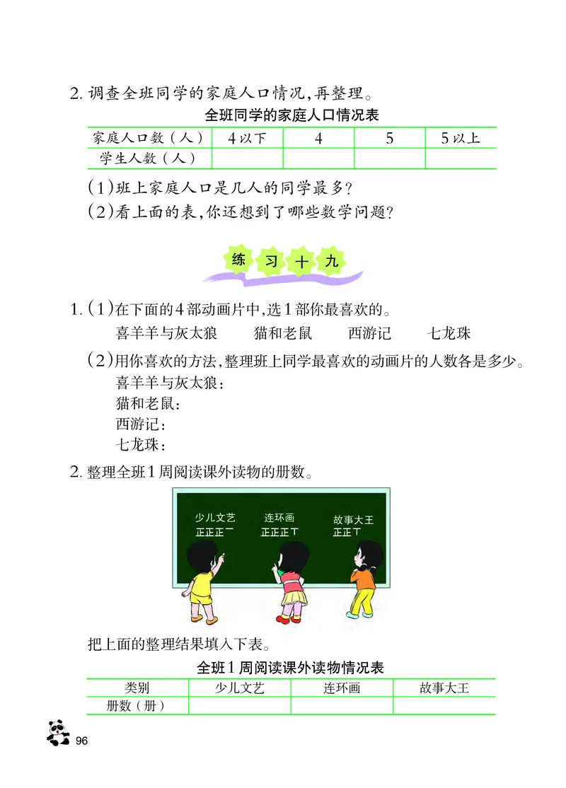 西南师大版二年级下册数学PDF电子课本_二年级上下册资料_小学二年级学习资料-25年更新版_2-04、小学二年级数学下册_2-4-4、电子教材、课本
