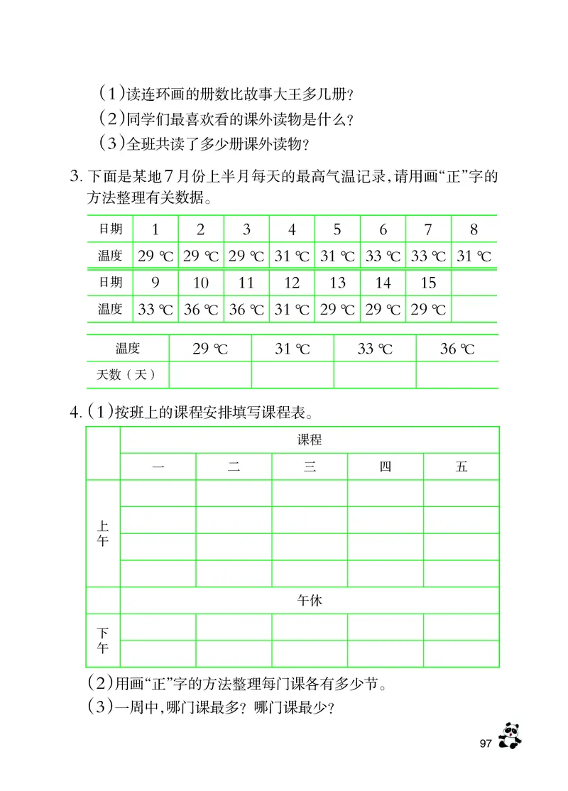 西南师大版二年级下册数学PDF电子课本_二年级上下册资料_小学二年级学习资料-25年更新版_2-04、小学二年级数学下册_2-4-4、电子教材、课本