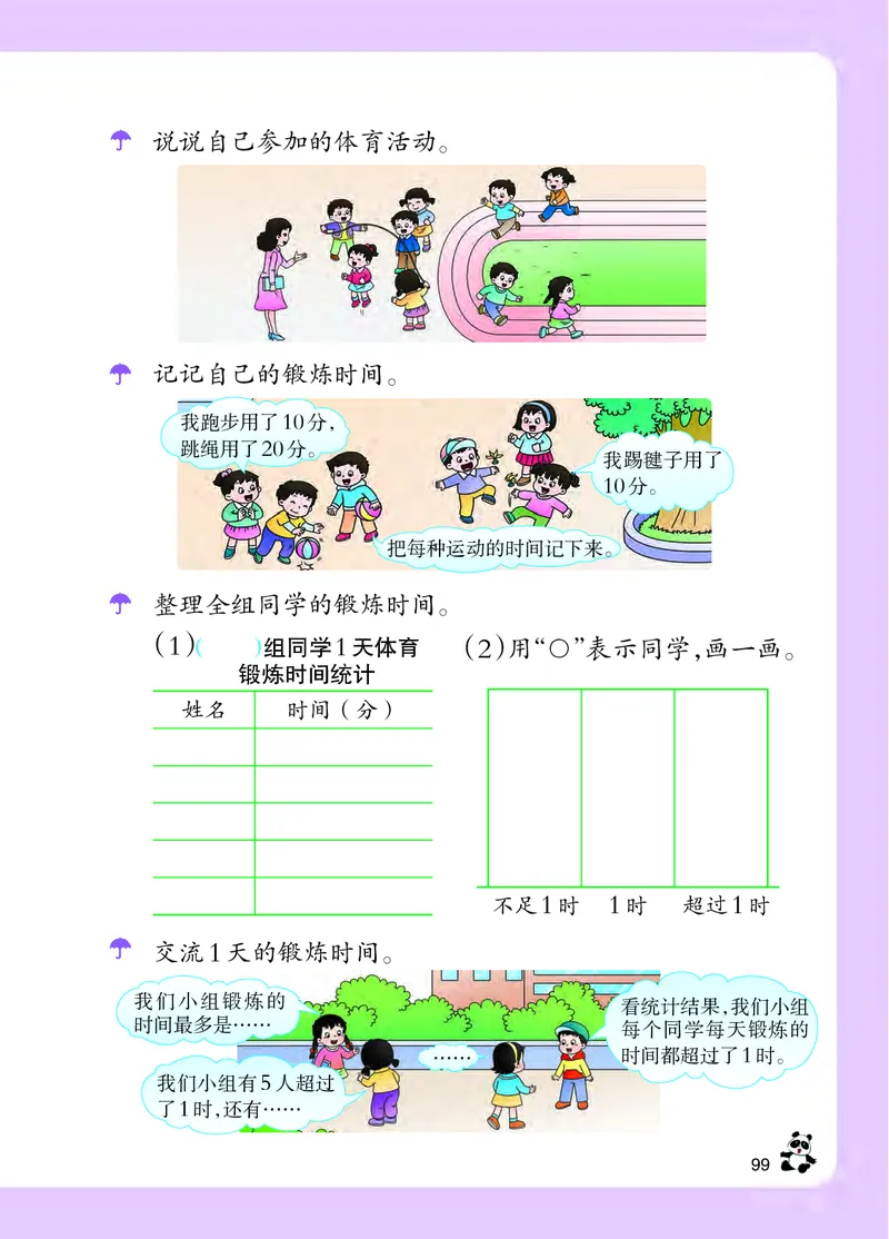 西南师大版二年级下册数学PDF电子课本_二年级上下册资料_小学二年级学习资料-25年更新版_2-04、小学二年级数学下册_2-4-4、电子教材、课本