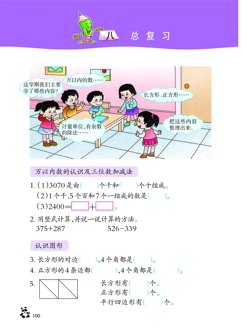 西南师大版二年级下册数学PDF电子课本_二年级上下册资料_小学二年级学习资料-25年更新版_2-04、小学二年级数学下册_2-4-4、电子教材、课本