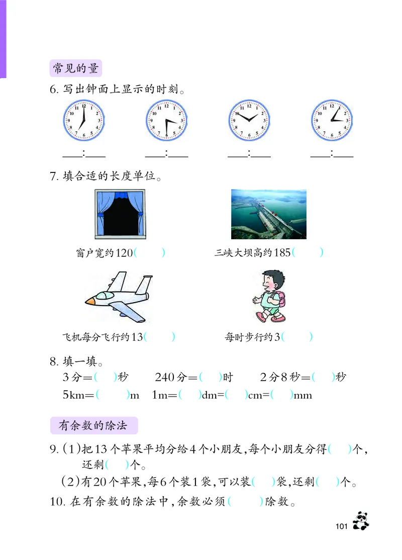 西南师大版二年级下册数学PDF电子课本_二年级上下册资料_小学二年级学习资料-25年更新版_2-04、小学二年级数学下册_2-4-4、电子教材、课本