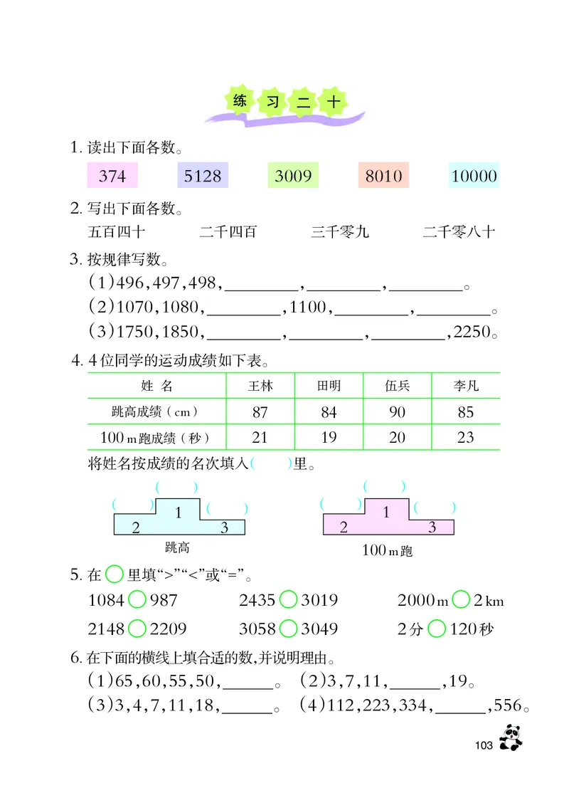 西南师大版二年级下册数学PDF电子课本_二年级上下册资料_小学二年级学习资料-25年更新版_2-04、小学二年级数学下册_2-4-4、电子教材、课本