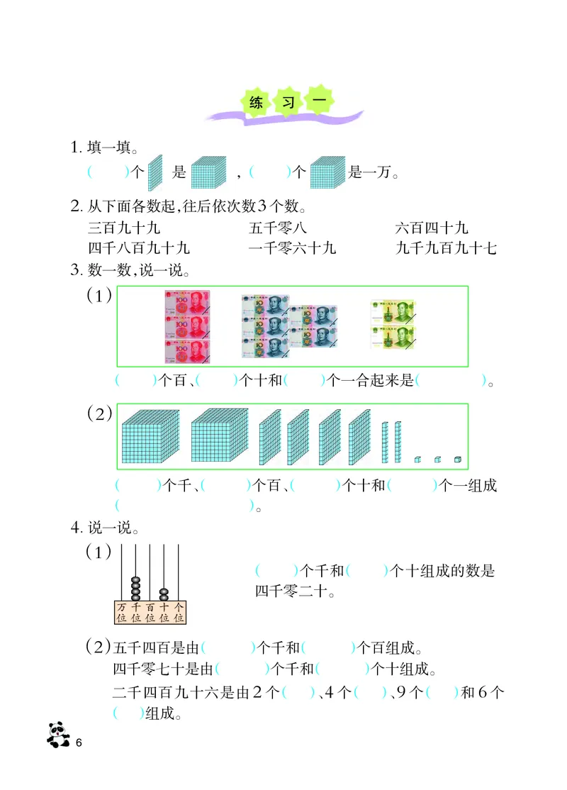 西南师大版二年级下册数学PDF电子课本_二年级上下册资料_小学二年级学习资料-25年更新版_2-04、小学二年级数学下册_2-4-4、电子教材、课本