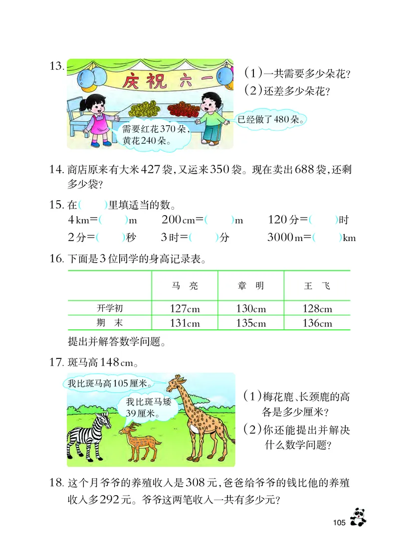 西南师大版二年级下册数学PDF电子课本_二年级上下册资料_小学二年级学习资料-25年更新版_2-04、小学二年级数学下册_2-4-4、电子教材、课本