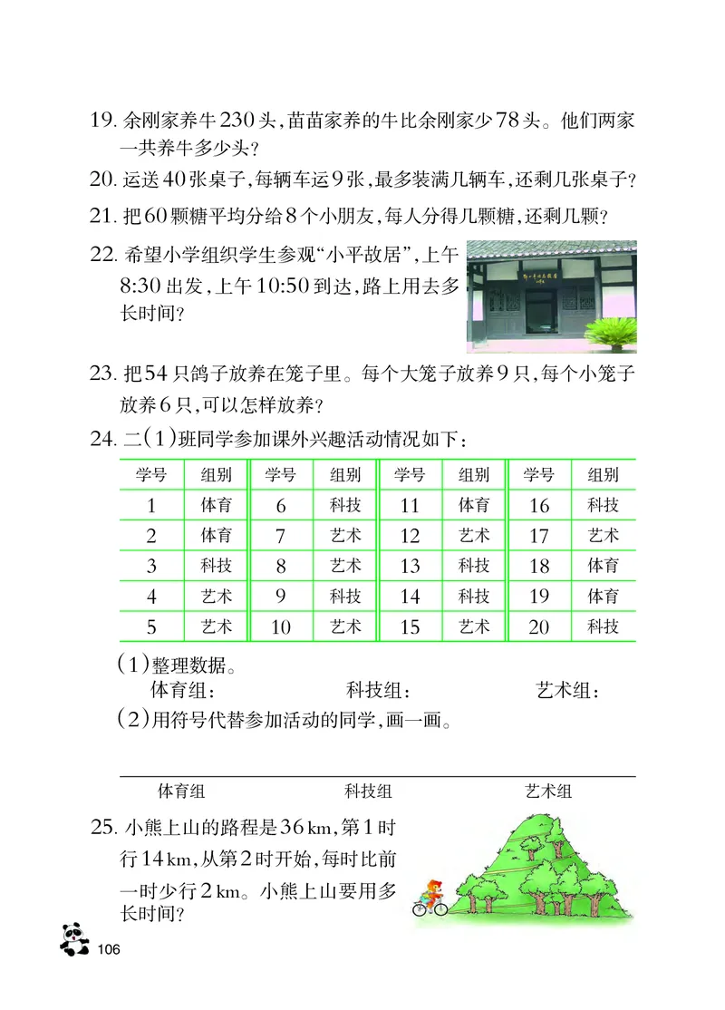 西南师大版二年级下册数学PDF电子课本_二年级上下册资料_小学二年级学习资料-25年更新版_2-04、小学二年级数学下册_2-4-4、电子教材、课本