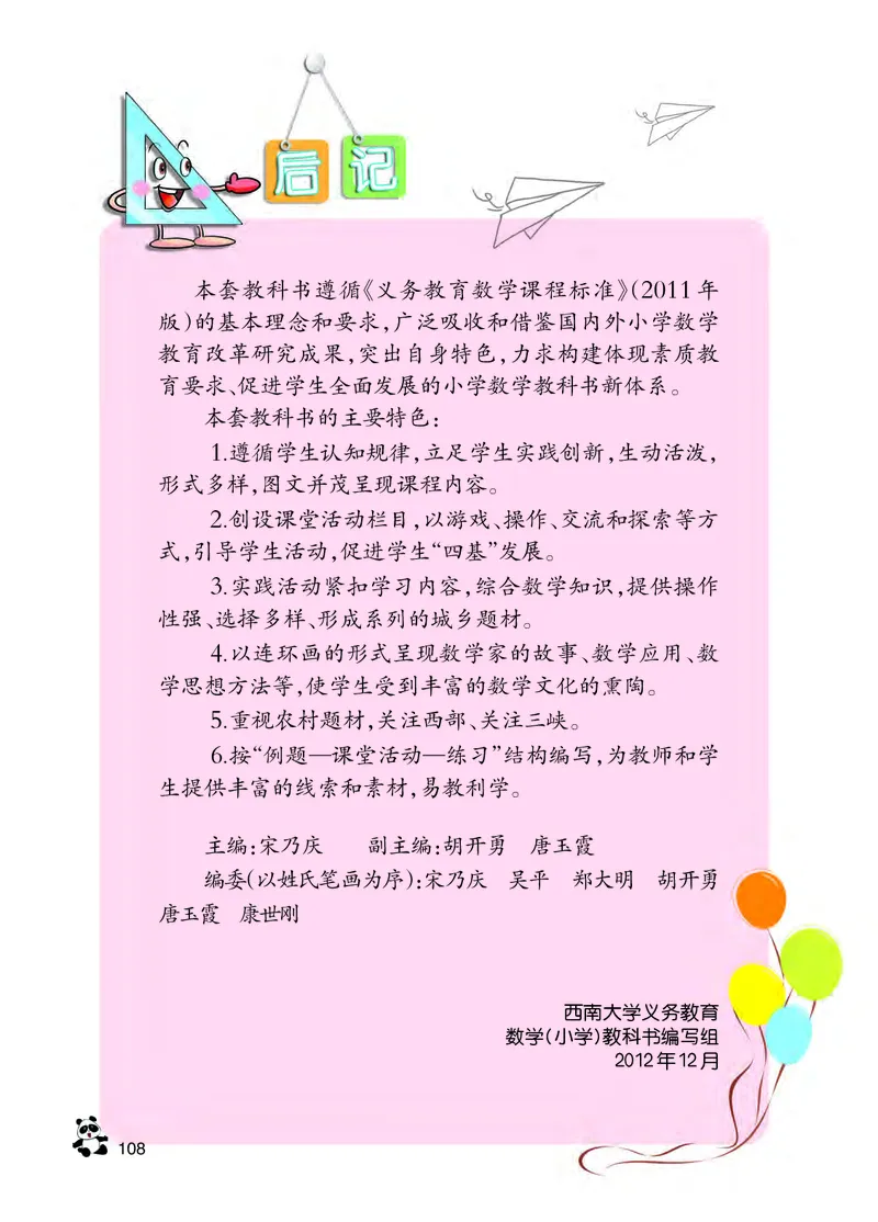 西南师大版二年级下册数学PDF电子课本_二年级上下册资料_小学二年级学习资料-25年更新版_2-04、小学二年级数学下册_2-4-4、电子教材、课本