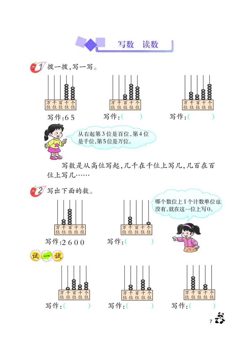 西南师大版二年级下册数学PDF电子课本_二年级上下册资料_小学二年级学习资料-25年更新版_2-04、小学二年级数学下册_2-4-4、电子教材、课本