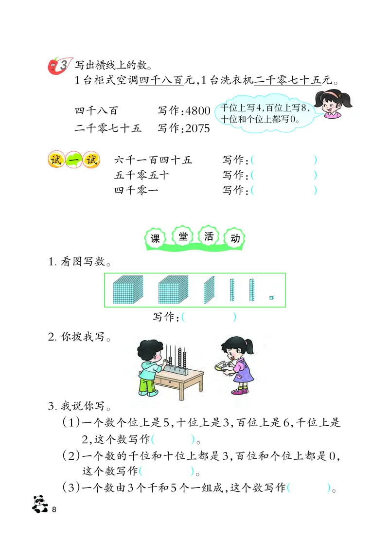 西南师大版二年级下册数学PDF电子课本_二年级上下册资料_小学二年级学习资料-25年更新版_2-04、小学二年级数学下册_2-4-4、电子教材、课本