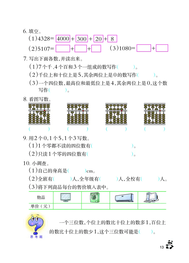 西南师大版二年级下册数学PDF电子课本_二年级上下册资料_小学二年级学习资料-25年更新版_2-04、小学二年级数学下册_2-4-4、电子教材、课本