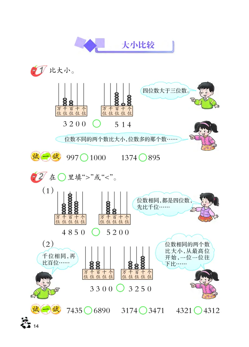 西南师大版二年级下册数学PDF电子课本_二年级上下册资料_小学二年级学习资料-25年更新版_2-04、小学二年级数学下册_2-4-4、电子教材、课本