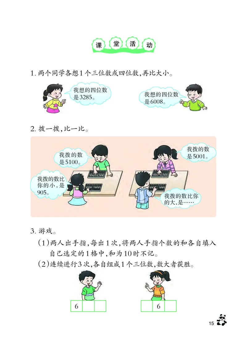 西南师大版二年级下册数学PDF电子课本_二年级上下册资料_小学二年级学习资料-25年更新版_2-04、小学二年级数学下册_2-4-4、电子教材、课本