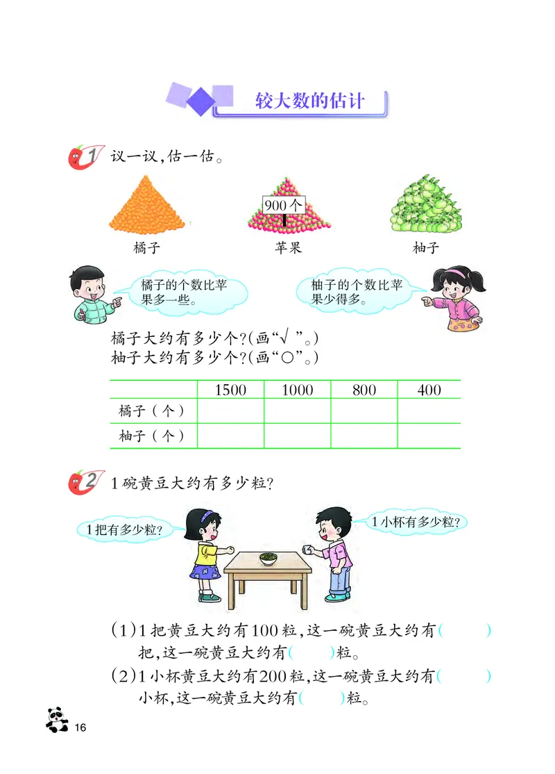 西南师大版二年级下册数学PDF电子课本_二年级上下册资料_小学二年级学习资料-25年更新版_2-04、小学二年级数学下册_2-4-4、电子教材、课本