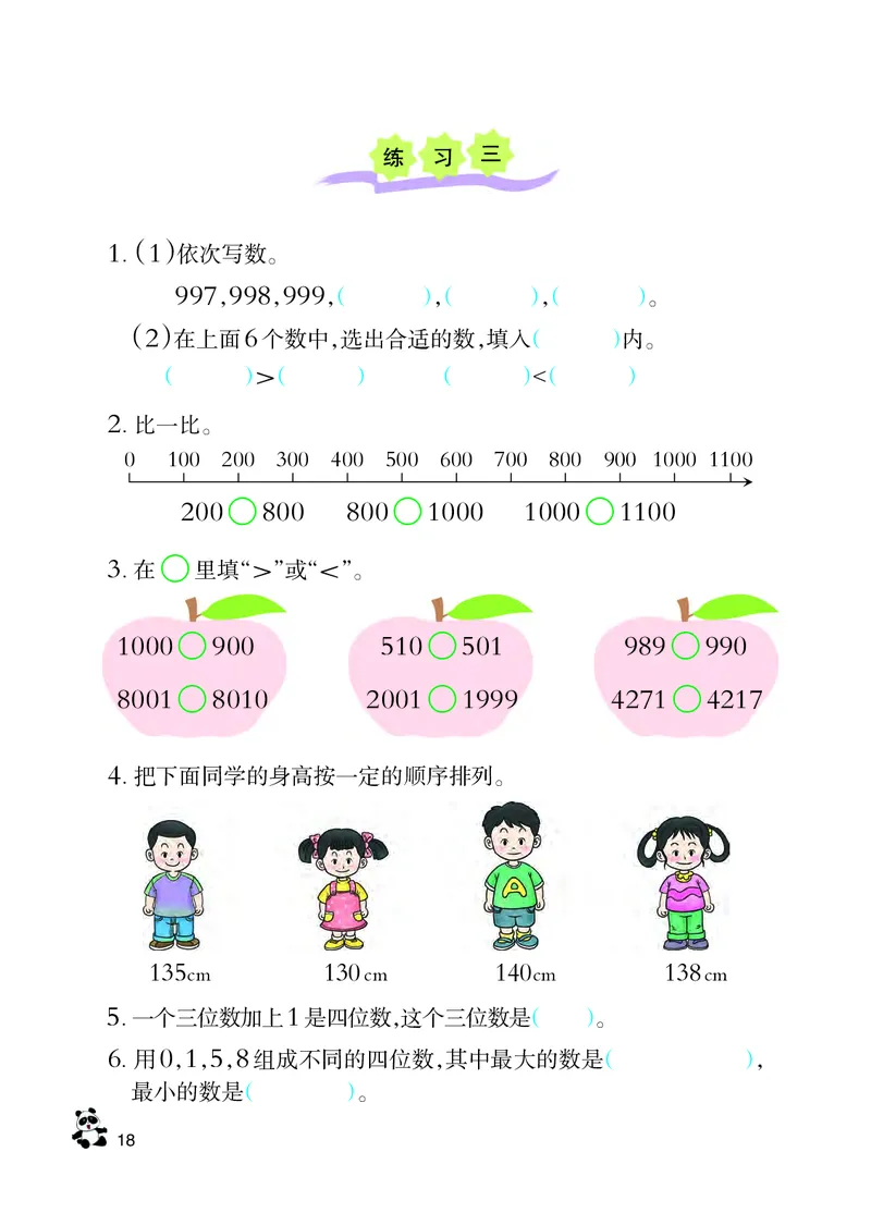 西南师大版二年级下册数学PDF电子课本_二年级上下册资料_小学二年级学习资料-25年更新版_2-04、小学二年级数学下册_2-4-4、电子教材、课本