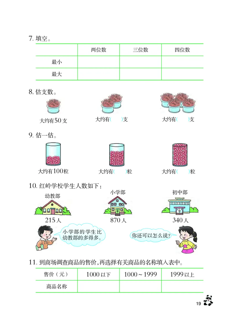 西南师大版二年级下册数学PDF电子课本_二年级上下册资料_小学二年级学习资料-25年更新版_2-04、小学二年级数学下册_2-4-4、电子教材、课本