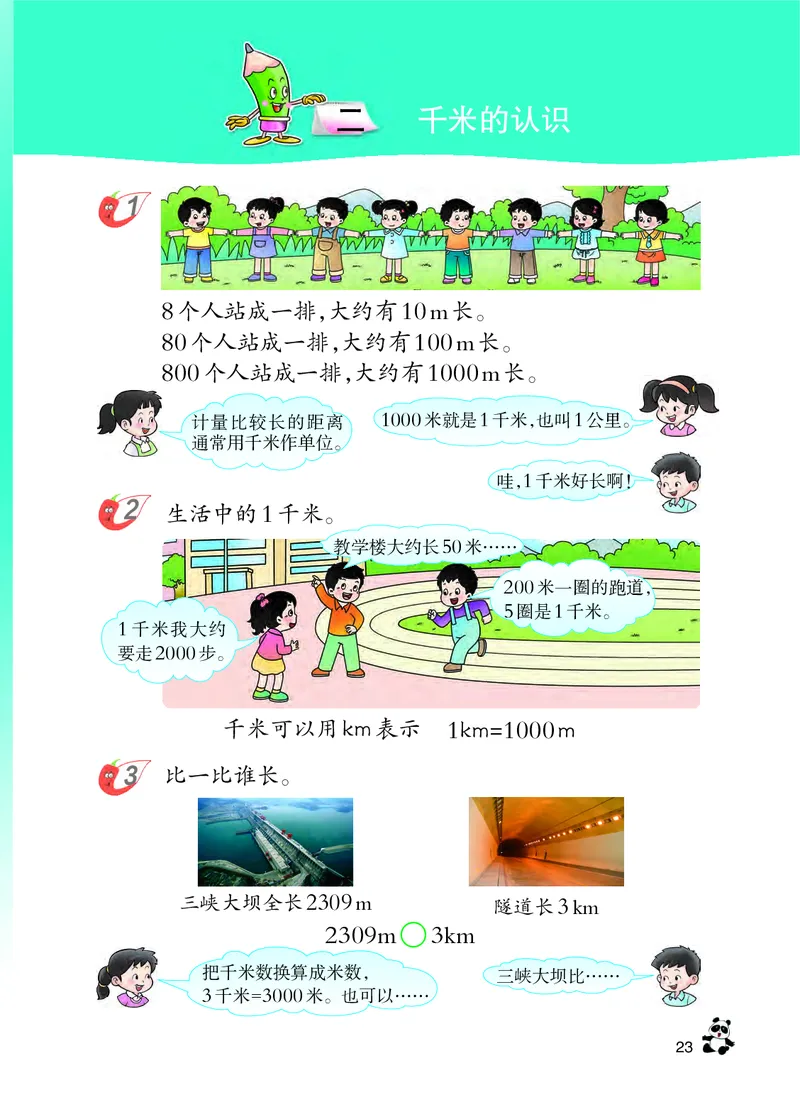 西南师大版二年级下册数学PDF电子课本_二年级上下册资料_小学二年级学习资料-25年更新版_2-04、小学二年级数学下册_2-4-4、电子教材、课本