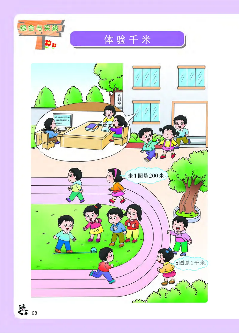 西南师大版二年级下册数学PDF电子课本_二年级上下册资料_小学二年级学习资料-25年更新版_2-04、小学二年级数学下册_2-4-4、电子教材、课本