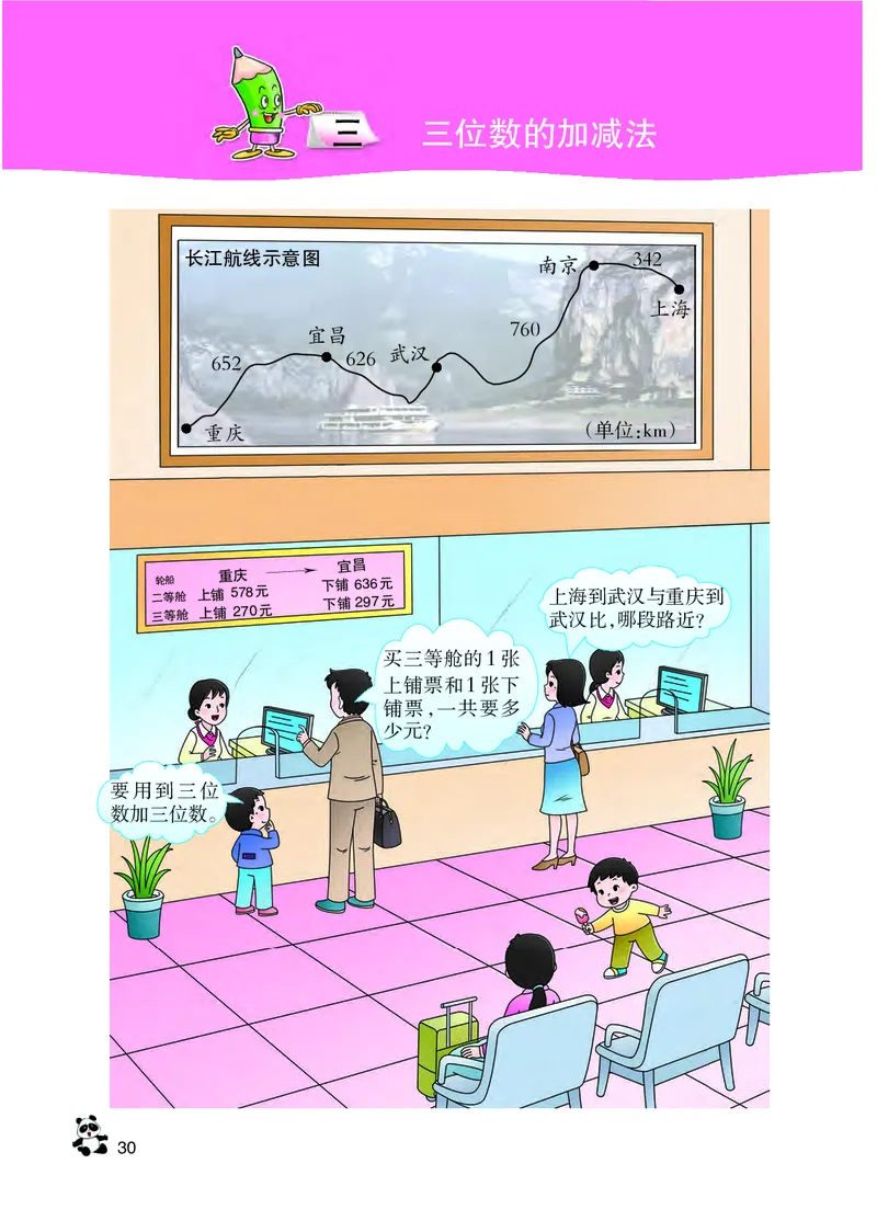 西南师大版二年级下册数学PDF电子课本_二年级上下册资料_小学二年级学习资料-25年更新版_2-04、小学二年级数学下册_2-4-4、电子教材、课本