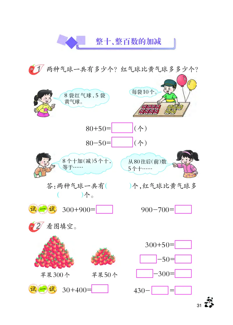西南师大版二年级下册数学PDF电子课本_二年级上下册资料_小学二年级学习资料-25年更新版_2-04、小学二年级数学下册_2-4-4、电子教材、课本