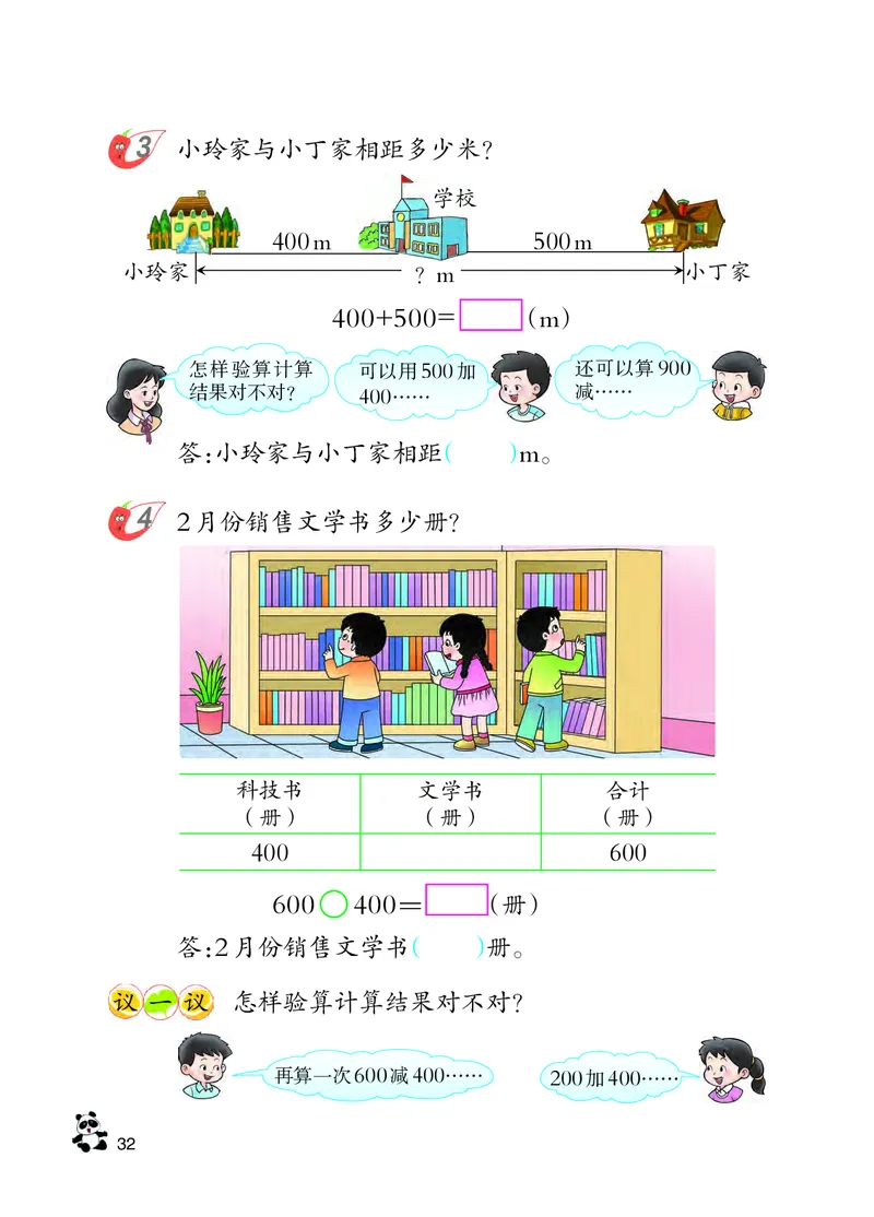 西南师大版二年级下册数学PDF电子课本_二年级上下册资料_小学二年级学习资料-25年更新版_2-04、小学二年级数学下册_2-4-4、电子教材、课本