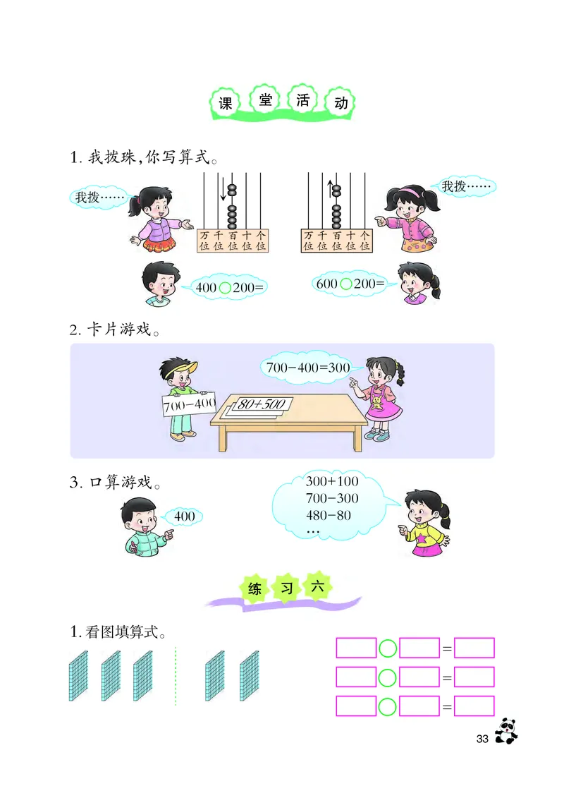 西南师大版二年级下册数学PDF电子课本_二年级上下册资料_小学二年级学习资料-25年更新版_2-04、小学二年级数学下册_2-4-4、电子教材、课本