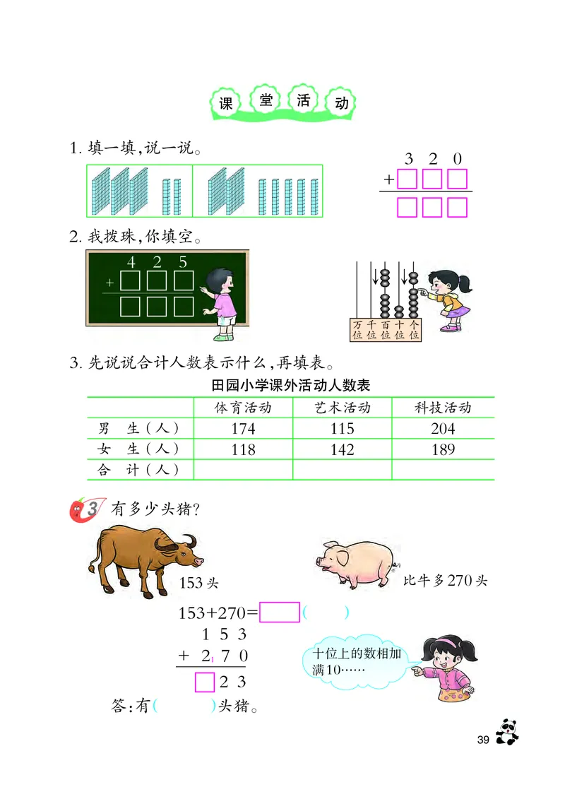 西南师大版二年级下册数学PDF电子课本_二年级上下册资料_小学二年级学习资料-25年更新版_2-04、小学二年级数学下册_2-4-4、电子教材、课本