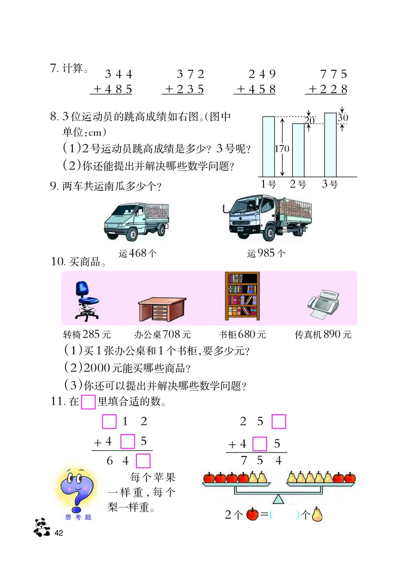 西南师大版二年级下册数学PDF电子课本_二年级上下册资料_小学二年级学习资料-25年更新版_2-04、小学二年级数学下册_2-4-4、电子教材、课本