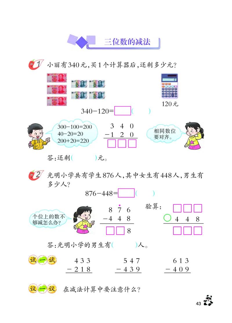 西南师大版二年级下册数学PDF电子课本_二年级上下册资料_小学二年级学习资料-25年更新版_2-04、小学二年级数学下册_2-4-4、电子教材、课本