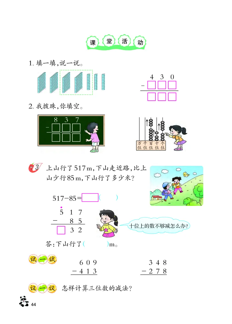 西南师大版二年级下册数学PDF电子课本_二年级上下册资料_小学二年级学习资料-25年更新版_2-04、小学二年级数学下册_2-4-4、电子教材、课本