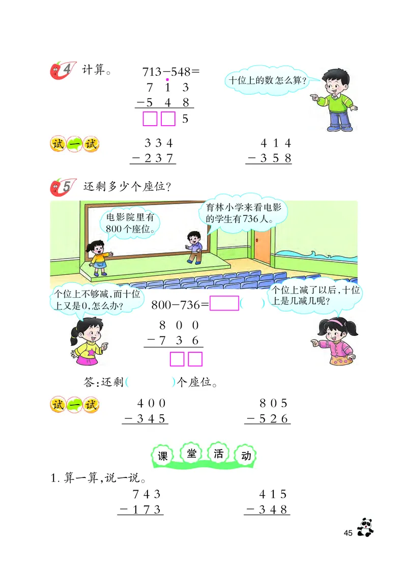 西南师大版二年级下册数学PDF电子课本_二年级上下册资料_小学二年级学习资料-25年更新版_2-04、小学二年级数学下册_2-4-4、电子教材、课本