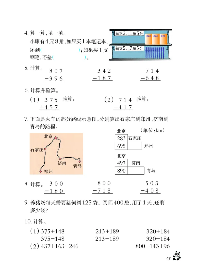 西南师大版二年级下册数学PDF电子课本_二年级上下册资料_小学二年级学习资料-25年更新版_2-04、小学二年级数学下册_2-4-4、电子教材、课本