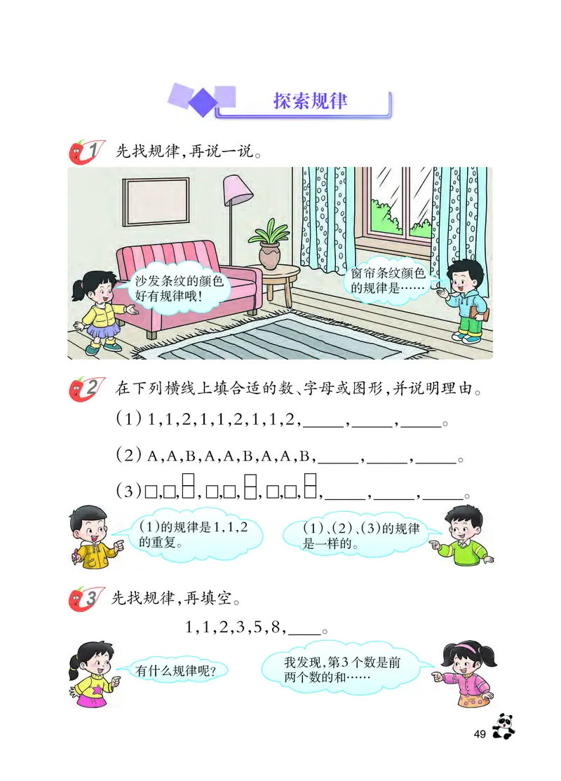 西南师大版二年级下册数学PDF电子课本_二年级上下册资料_小学二年级学习资料-25年更新版_2-04、小学二年级数学下册_2-4-4、电子教材、课本