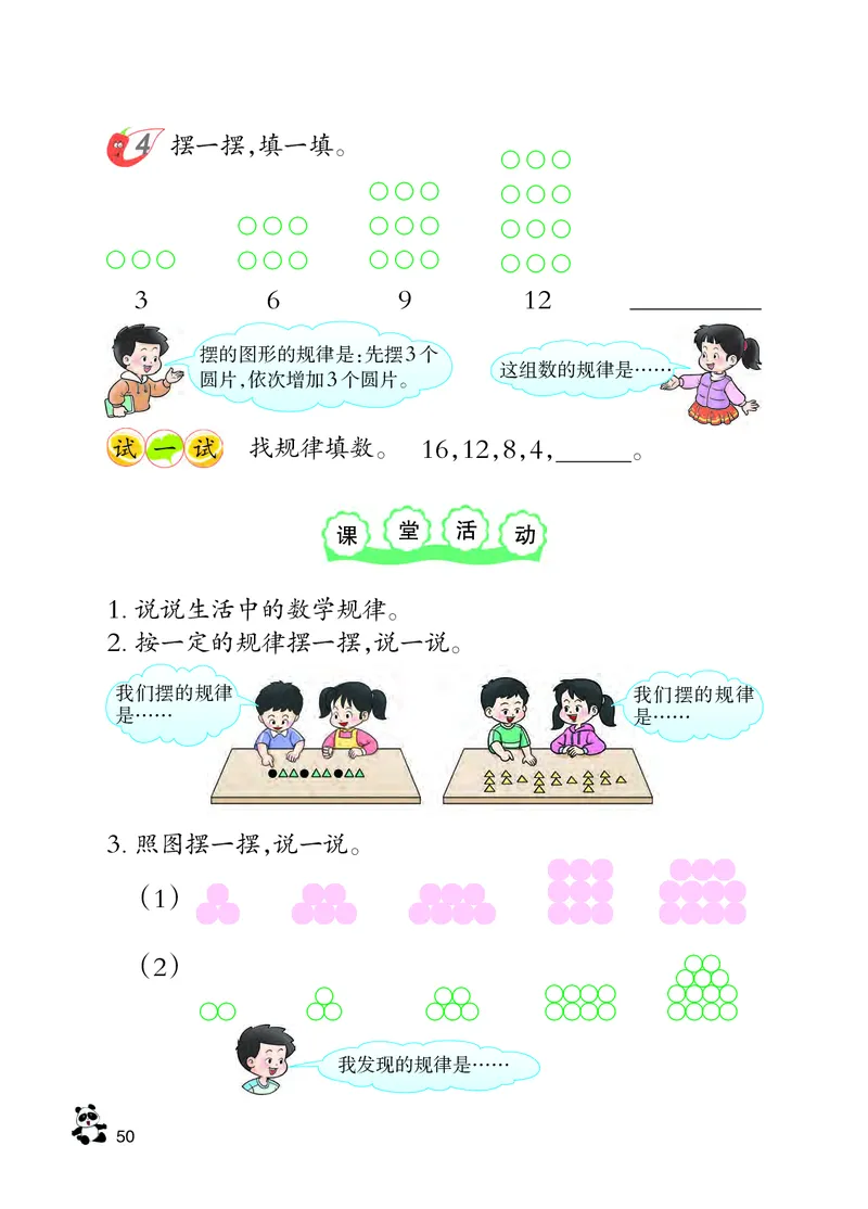西南师大版二年级下册数学PDF电子课本_二年级上下册资料_小学二年级学习资料-25年更新版_2-04、小学二年级数学下册_2-4-4、电子教材、课本