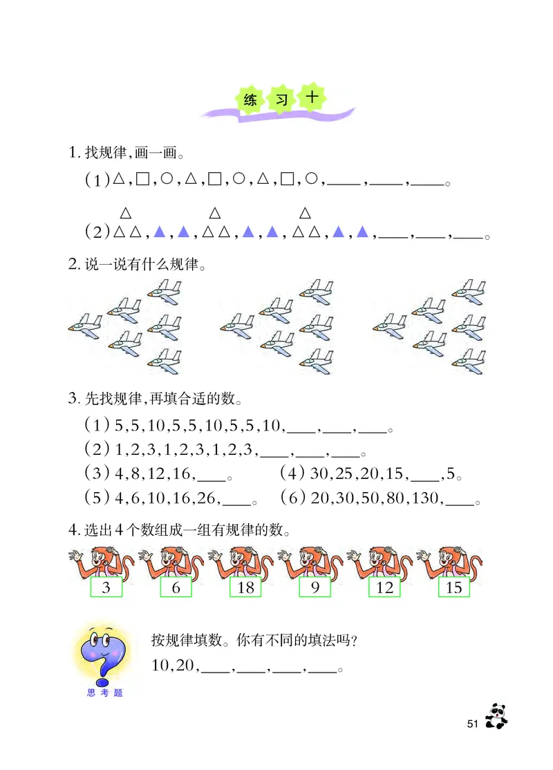 西南师大版二年级下册数学PDF电子课本_二年级上下册资料_小学二年级学习资料-25年更新版_2-04、小学二年级数学下册_2-4-4、电子教材、课本