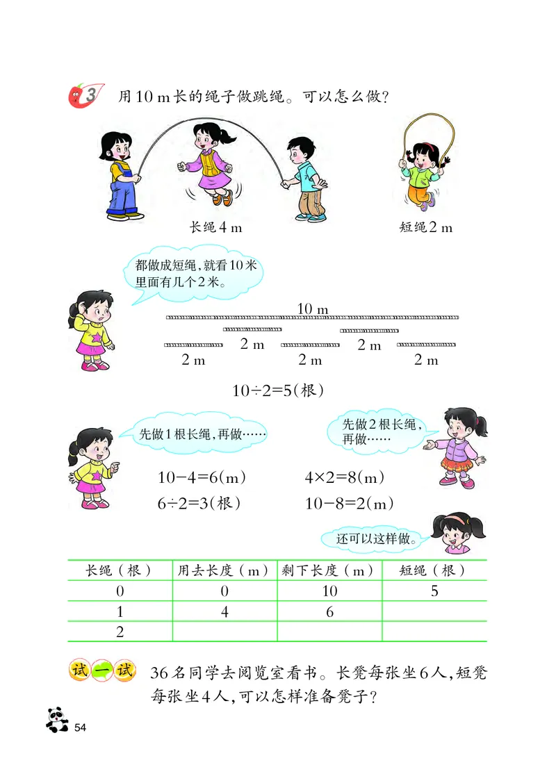 西南师大版二年级下册数学PDF电子课本_二年级上下册资料_小学二年级学习资料-25年更新版_2-04、小学二年级数学下册_2-4-4、电子教材、课本