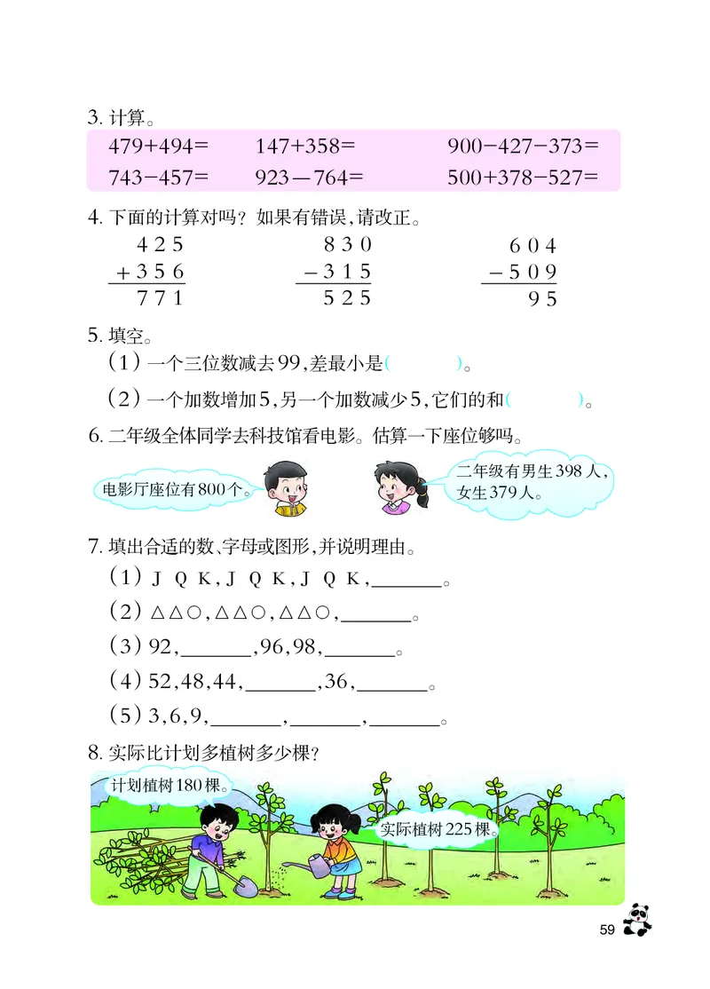 西南师大版二年级下册数学PDF电子课本_二年级上下册资料_小学二年级学习资料-25年更新版_2-04、小学二年级数学下册_2-4-4、电子教材、课本