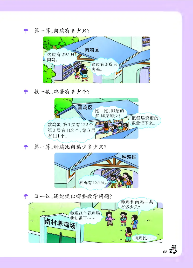 西南师大版二年级下册数学PDF电子课本_二年级上下册资料_小学二年级学习资料-25年更新版_2-04、小学二年级数学下册_2-4-4、电子教材、课本