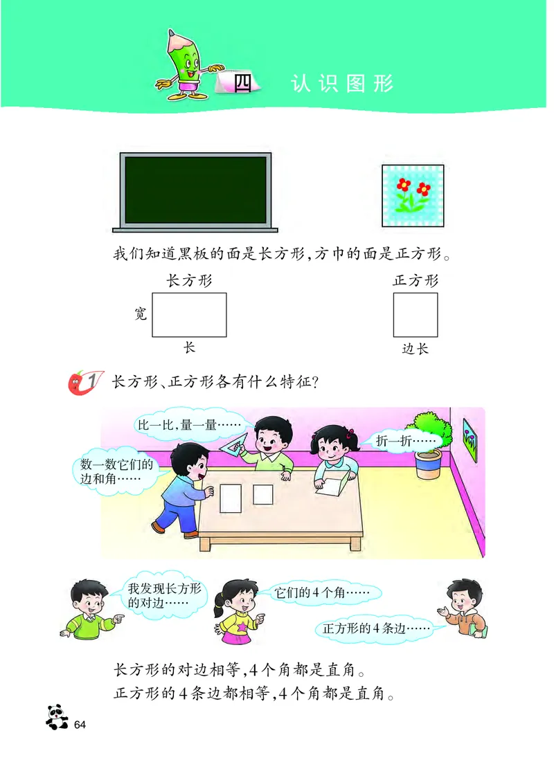 西南师大版二年级下册数学PDF电子课本_二年级上下册资料_小学二年级学习资料-25年更新版_2-04、小学二年级数学下册_2-4-4、电子教材、课本