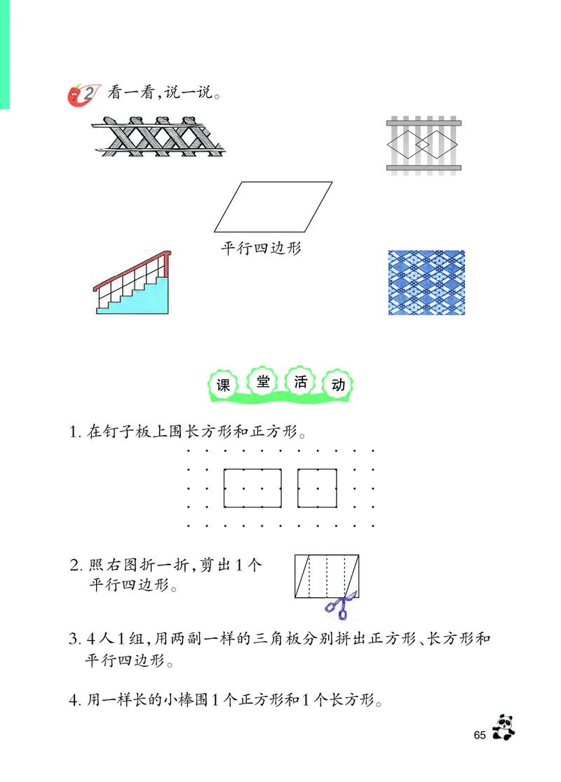 西南师大版二年级下册数学PDF电子课本_二年级上下册资料_小学二年级学习资料-25年更新版_2-04、小学二年级数学下册_2-4-4、电子教材、课本