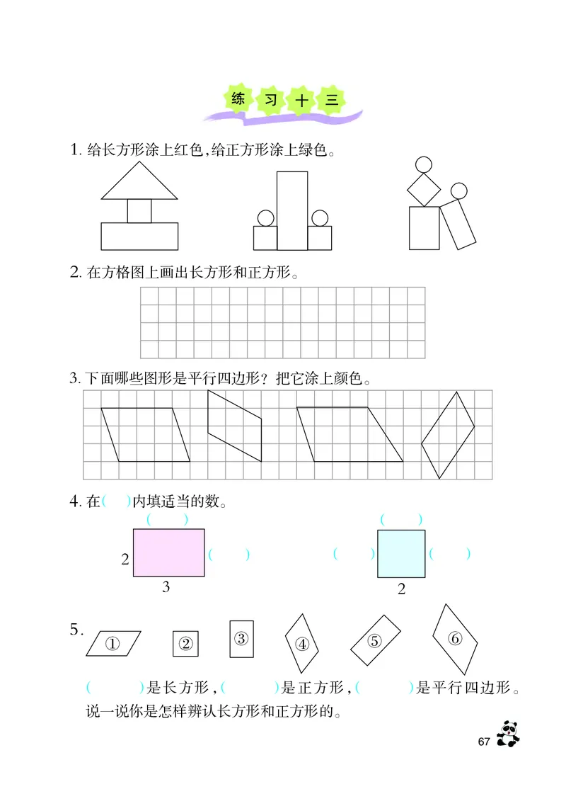 西南师大版二年级下册数学PDF电子课本_二年级上下册资料_小学二年级学习资料-25年更新版_2-04、小学二年级数学下册_2-4-4、电子教材、课本
