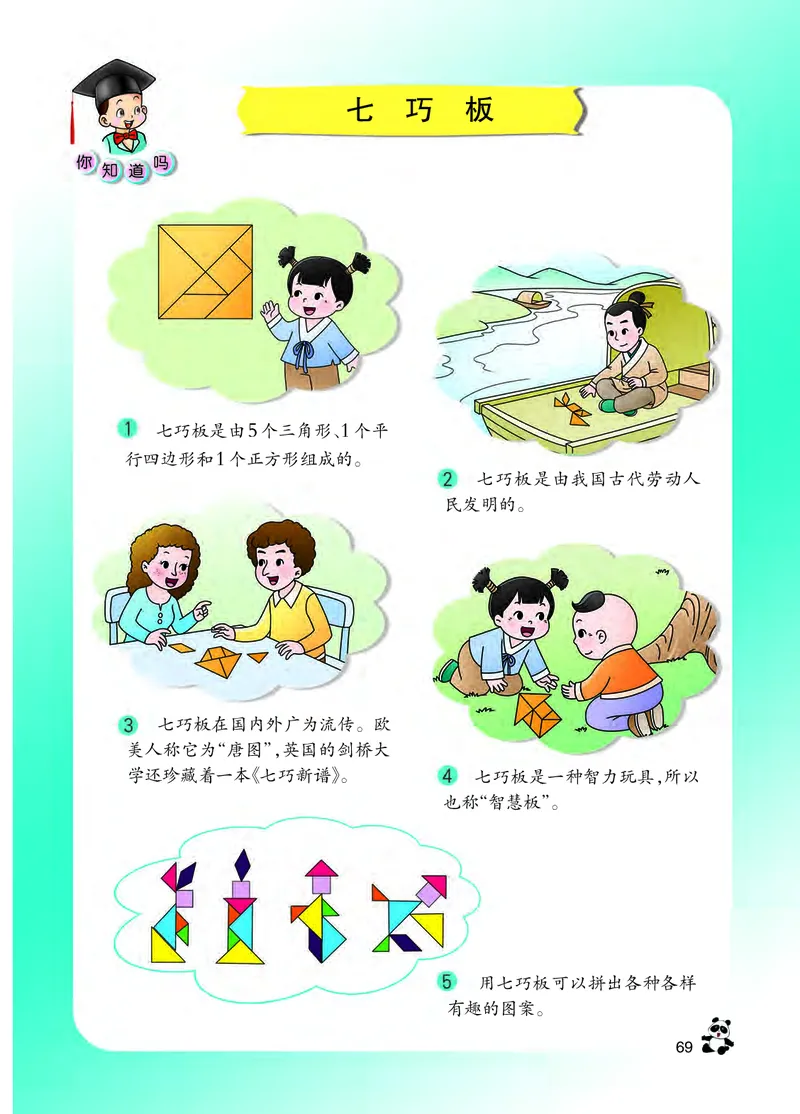 西南师大版二年级下册数学PDF电子课本_二年级上下册资料_小学二年级学习资料-25年更新版_2-04、小学二年级数学下册_2-4-4、电子教材、课本