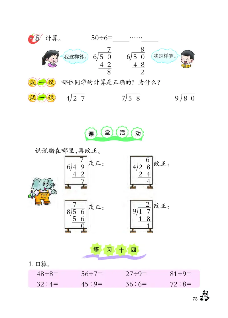 西南师大版二年级下册数学PDF电子课本_二年级上下册资料_小学二年级学习资料-25年更新版_2-04、小学二年级数学下册_2-4-4、电子教材、课本