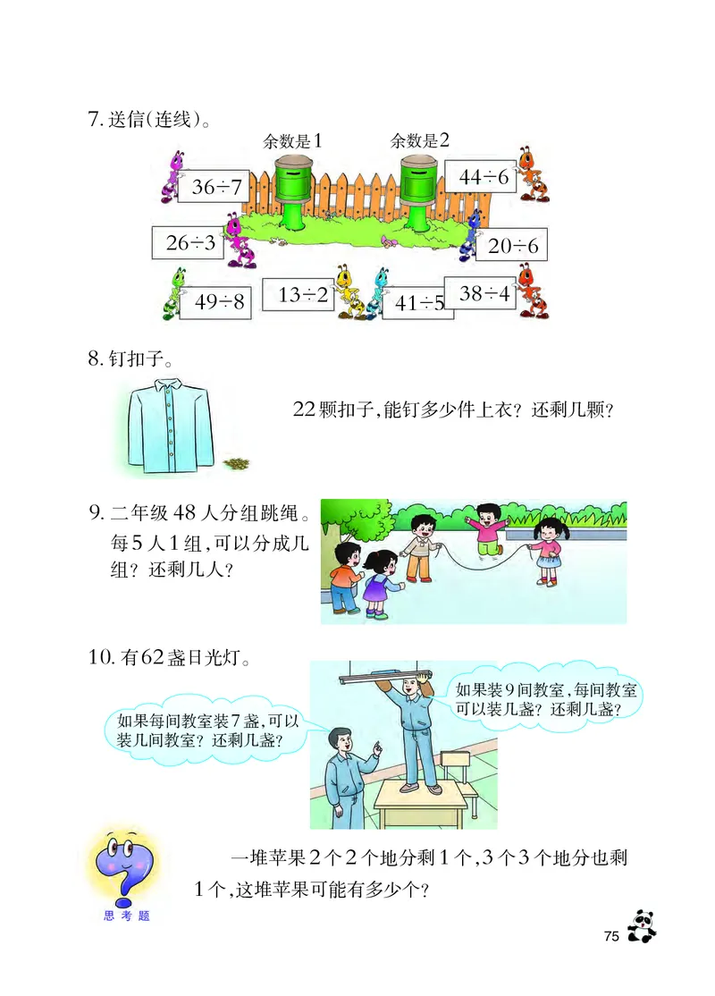 西南师大版二年级下册数学PDF电子课本_二年级上下册资料_小学二年级学习资料-25年更新版_2-04、小学二年级数学下册_2-4-4、电子教材、课本