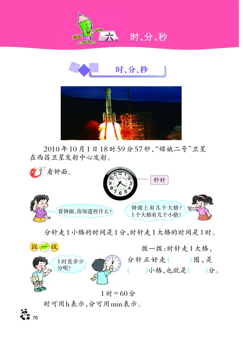 西南师大版二年级下册数学PDF电子课本_二年级上下册资料_小学二年级学习资料-25年更新版_2-04、小学二年级数学下册_2-4-4、电子教材、课本