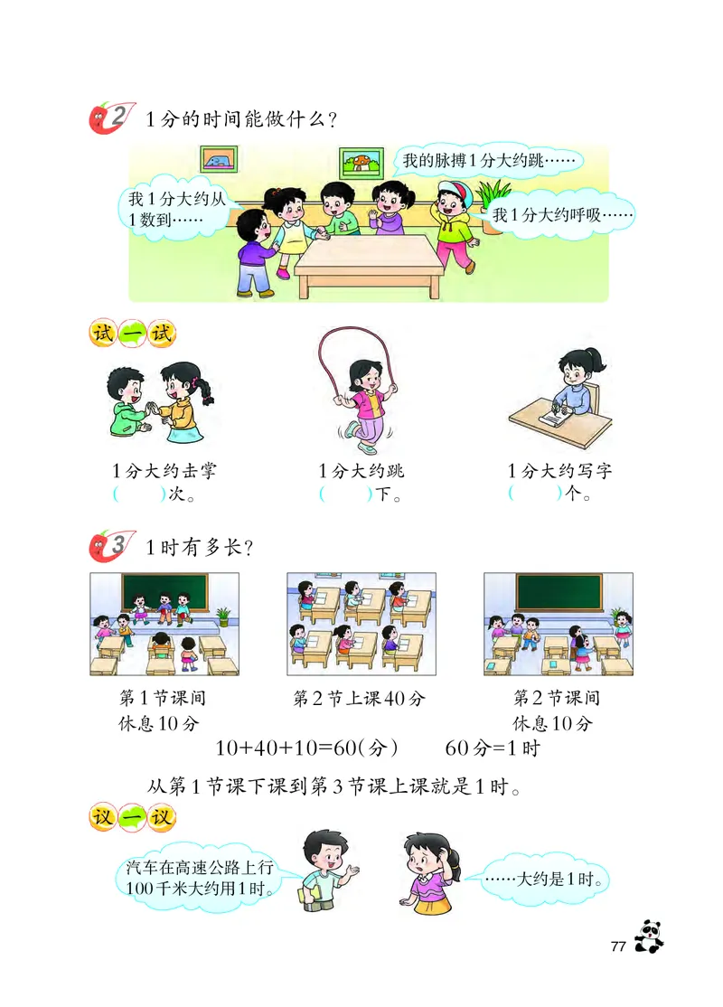西南师大版二年级下册数学PDF电子课本_二年级上下册资料_小学二年级学习资料-25年更新版_2-04、小学二年级数学下册_2-4-4、电子教材、课本