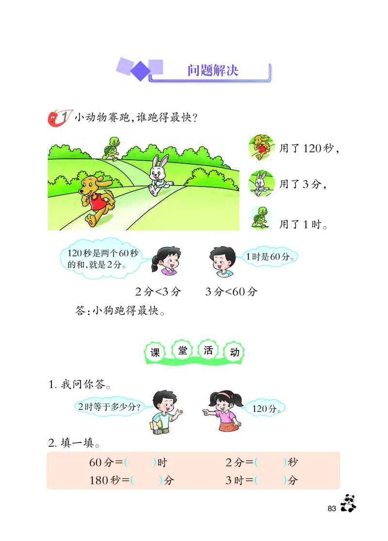 西南师大版二年级下册数学PDF电子课本_二年级上下册资料_小学二年级学习资料-25年更新版_2-04、小学二年级数学下册_2-4-4、电子教材、课本