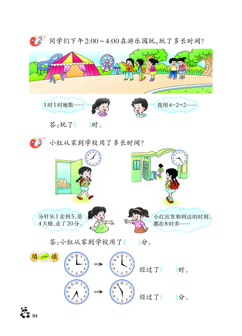 西南师大版二年级下册数学PDF电子课本_二年级上下册资料_小学二年级学习资料-25年更新版_2-04、小学二年级数学下册_2-4-4、电子教材、课本