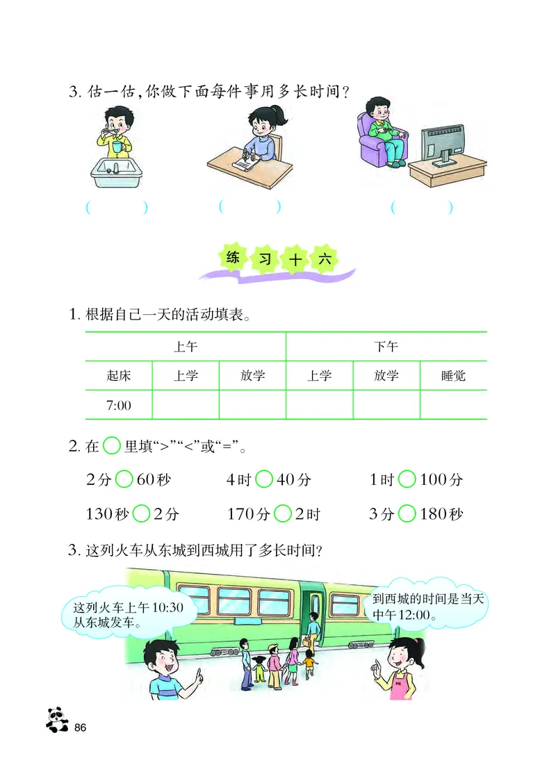 西南师大版二年级下册数学PDF电子课本_二年级上下册资料_小学二年级学习资料-25年更新版_2-04、小学二年级数学下册_2-4-4、电子教材、课本